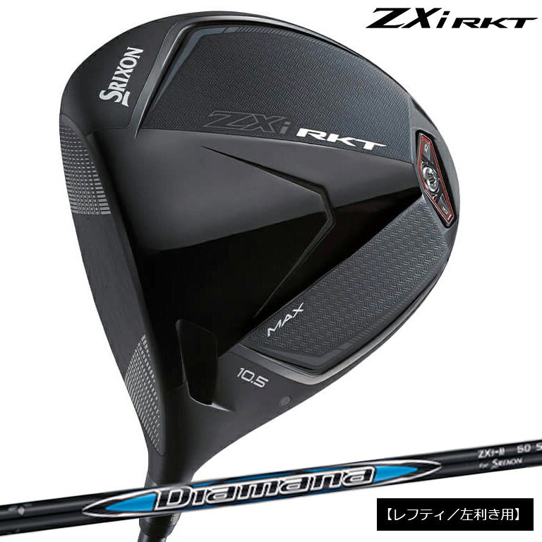 【レフティ／左利き用】ダンロップメンズスリクソンZXiRKTMAXドライバーDiamanaZXi-II50カーボンシャフトゴルフプライドツアーベルベットラバー360グリップ(バックライン無し/50g/M60)【26FW】