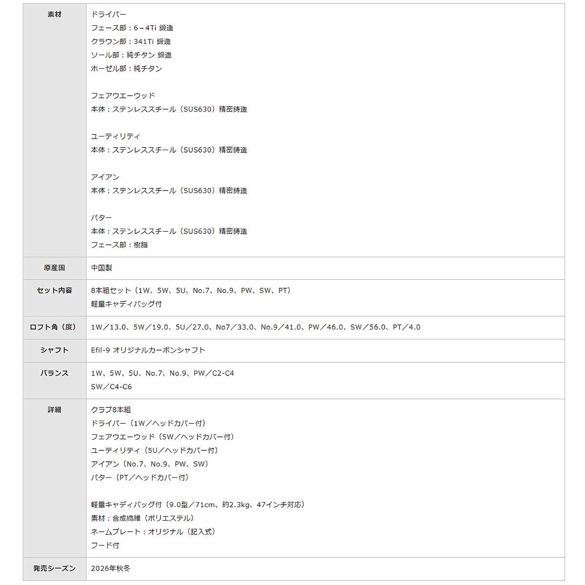 ミズノレディースエフィルEFIL-9初心者ゴルフクラブ8本セット（ドライバー、FW5番、UT5番、アイアン7,9,PW,SW、パター）キャディバッグ付属（9型、2.3kg、47インチ対応）ネームプレート付属刻印不可【26FW】