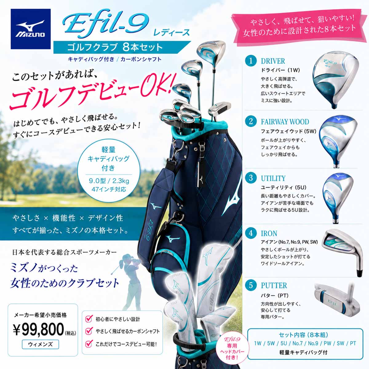 ミズノレディースエフィルEFIL-9初心者ゴルフクラブ8本セット（ドライバー、FW5番、UT5番、アイアン7,9,PW,SW、パター）キャディバッグ付属（9型、2.3kg、47インチ対応）ネームプレート付属刻印不可【26FW】