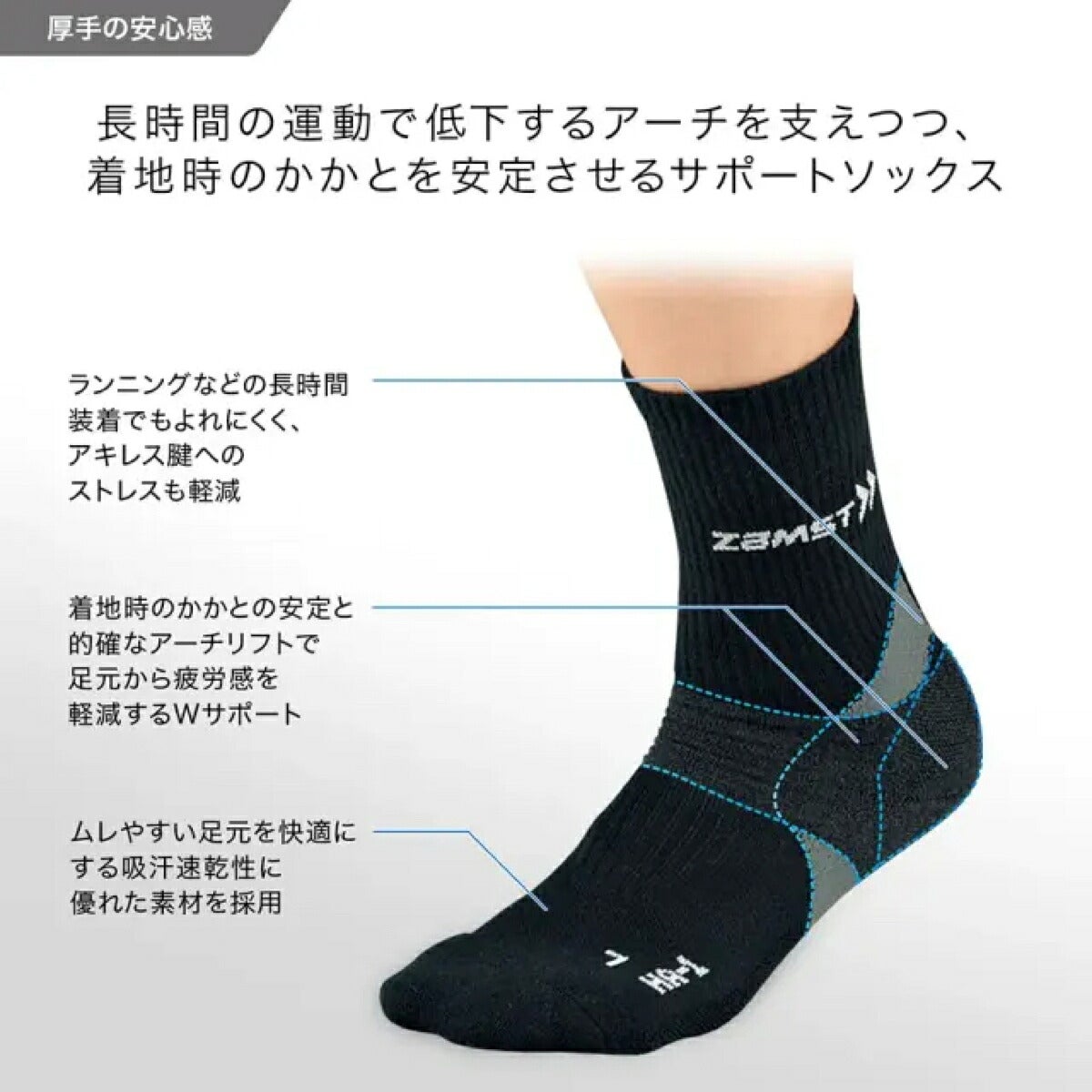 ザムストZAMSTHA-1レギュラーソックスサポーター【26FW】