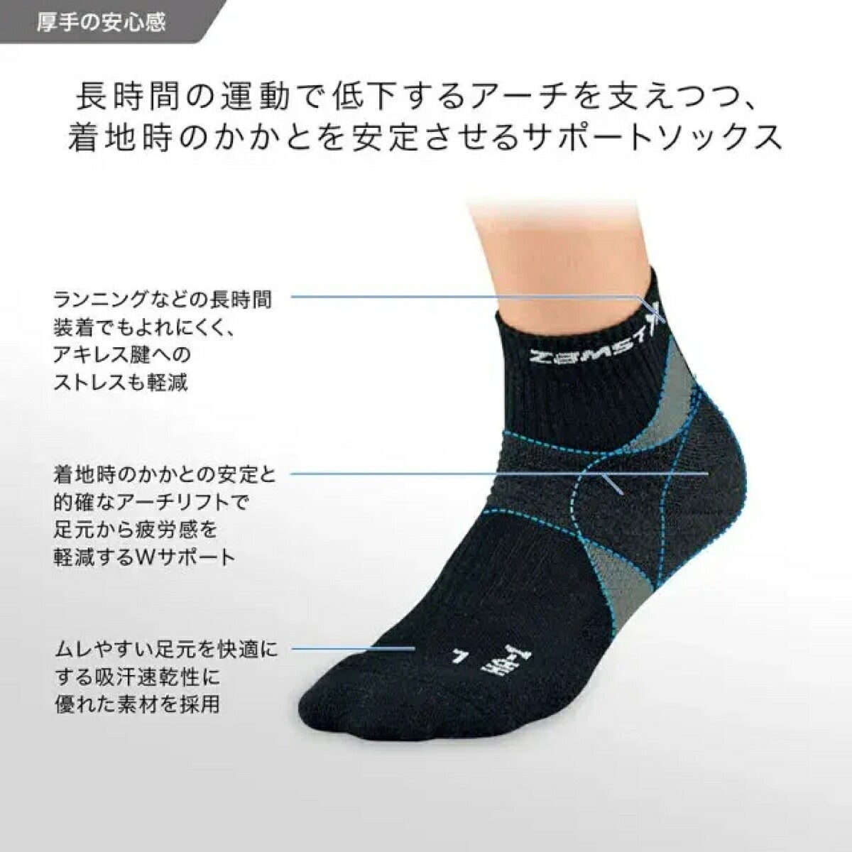 ザムストZAMSTHA-1ショートソックスサポーター【26FW】