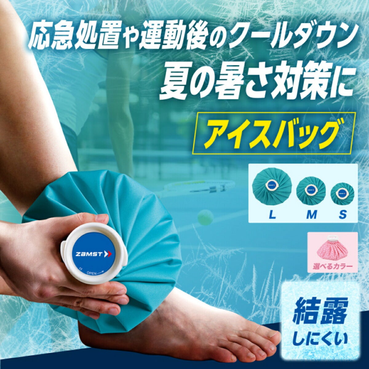 ザムストZAMSTアイスバッグ氷嚢【26FW】