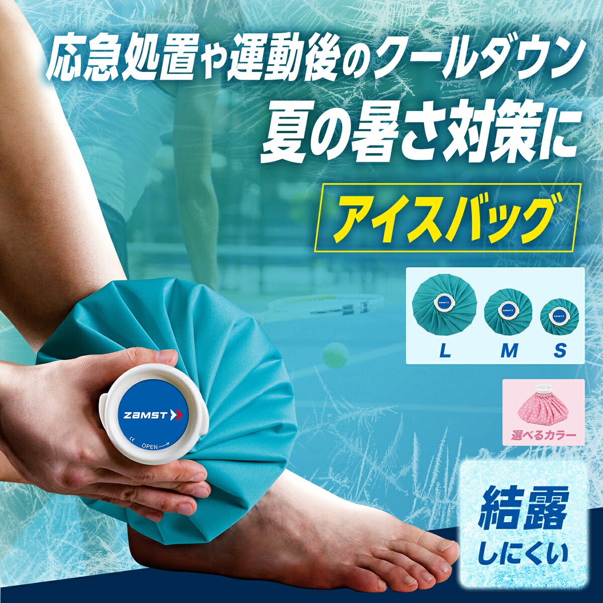 ザムストZAMSTアイスバッグ氷嚢【26FW】