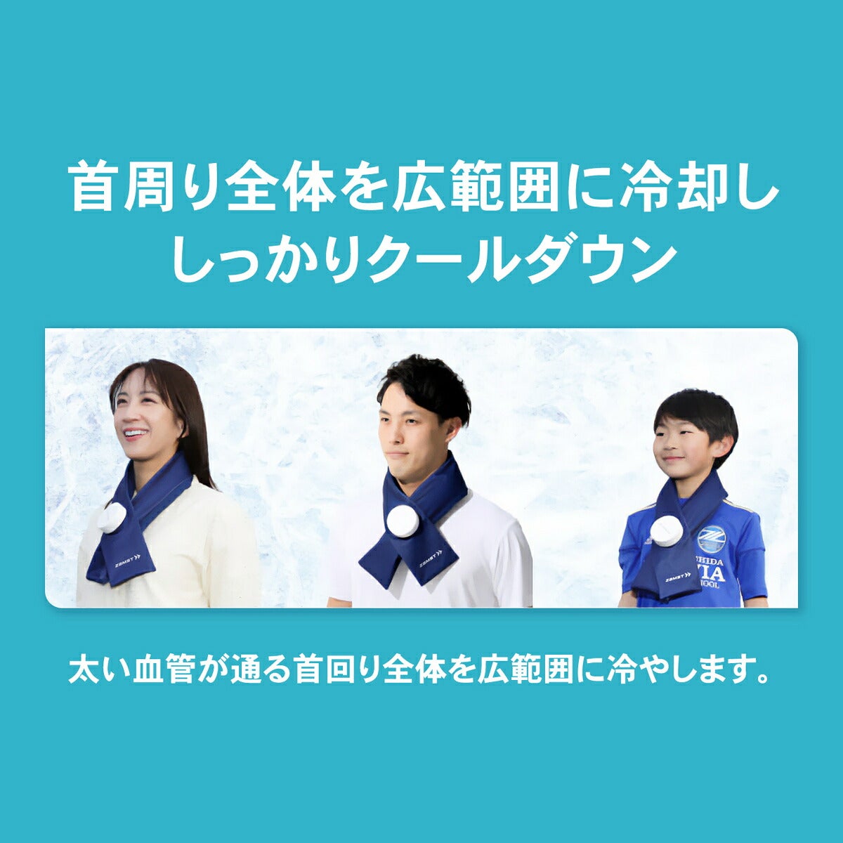 ザムストZAMSTアイスバッグ首用フリーサイズ90cm【26FW】