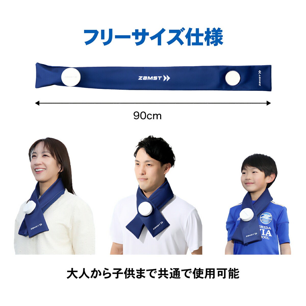 ザムストZAMSTアイスバッグ首用フリーサイズ90cm【26FW】