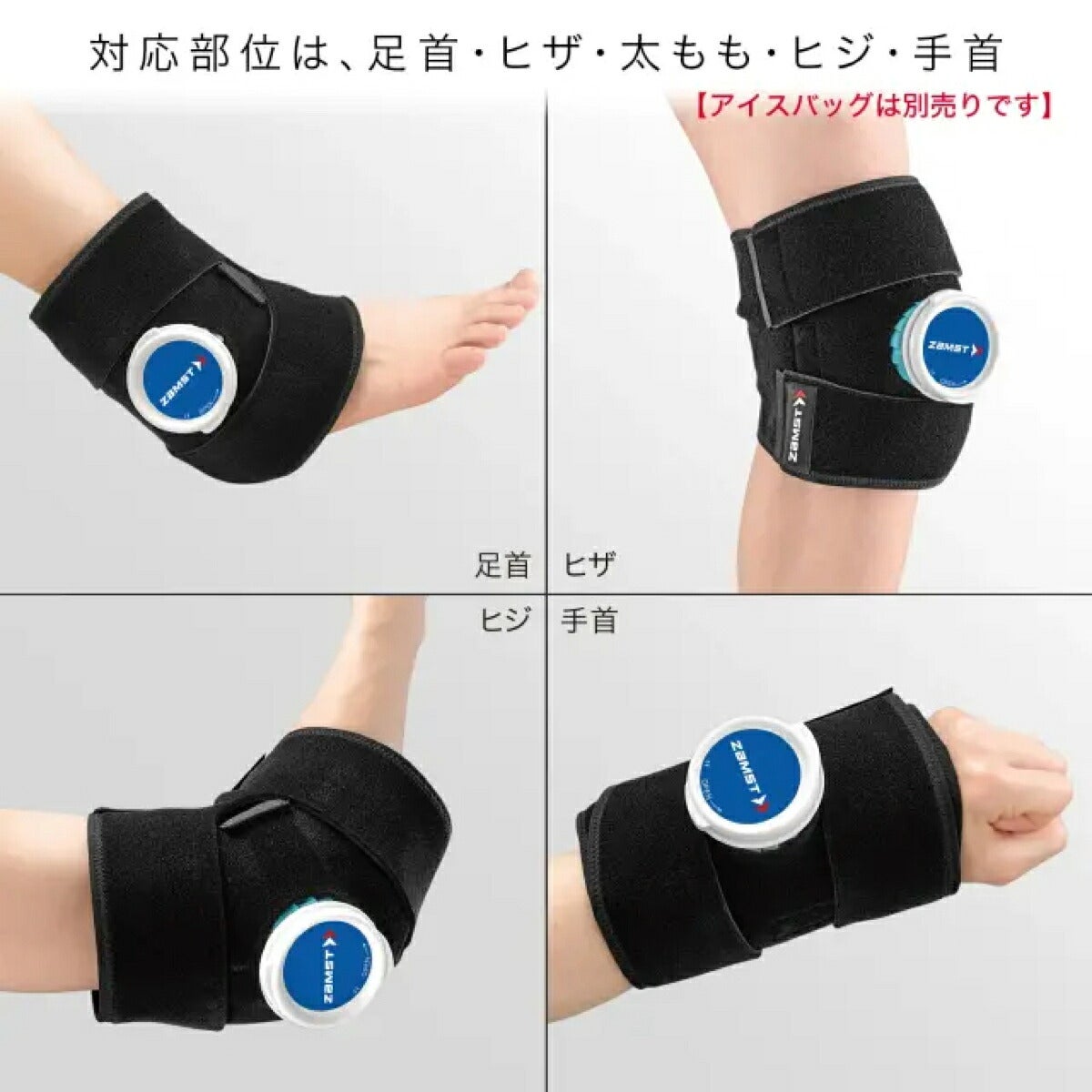 ザムストZAMSTIW-1アイシング用サポーター腕・足用【26FW】