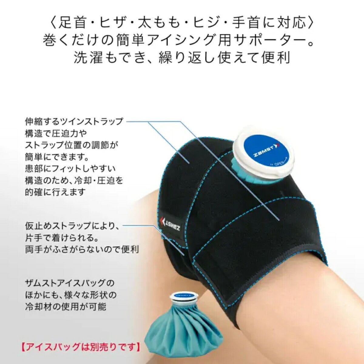ザムストZAMSTIW-1アイシング用サポーター腕・足用【26FW】