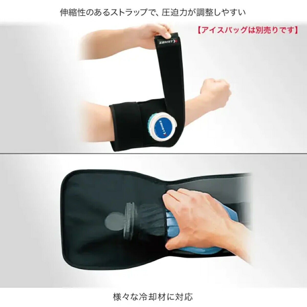 ザムストZAMSTIW-1アイシング用サポーター腕・足用【26FW】