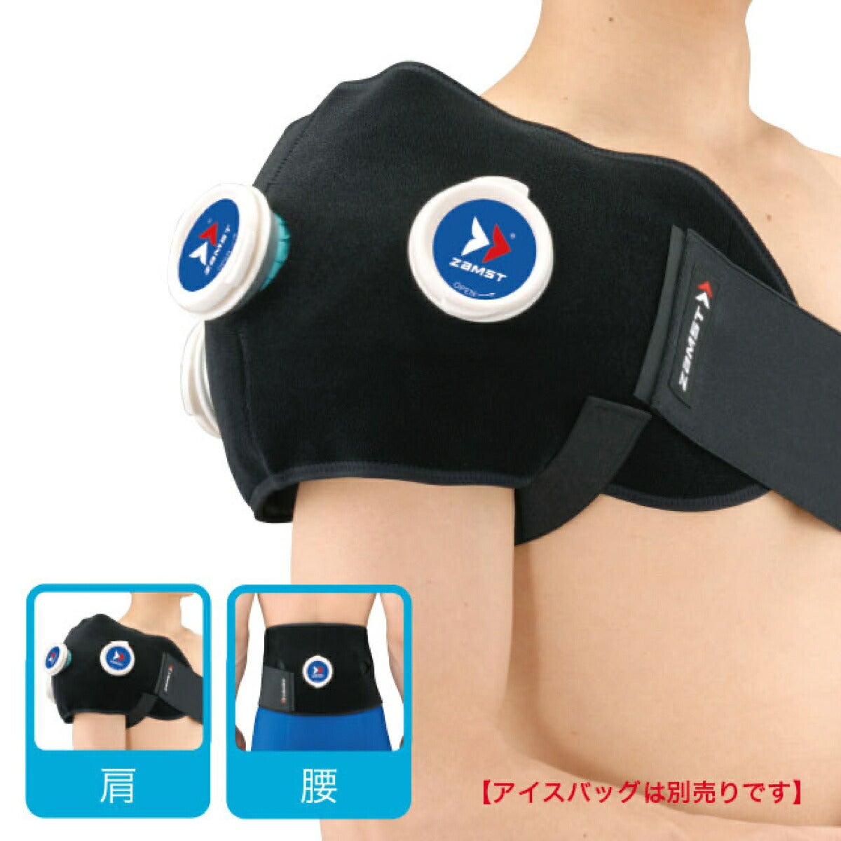 ザムストZAMSTIW-2アイシング用サポーター肩・腰用【26FW】