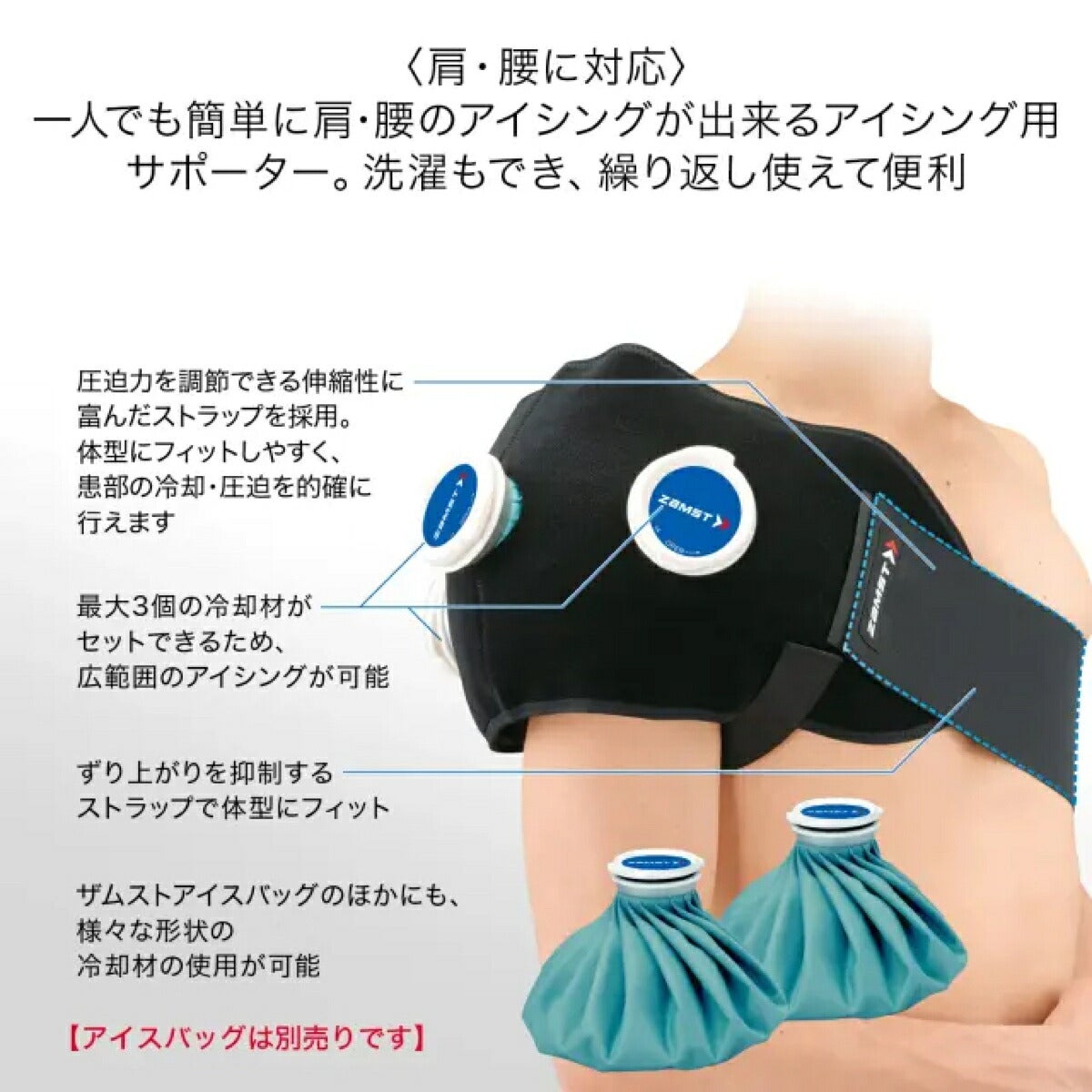 ザムストZAMSTIW-2アイシング用サポーター肩・腰用【26FW】