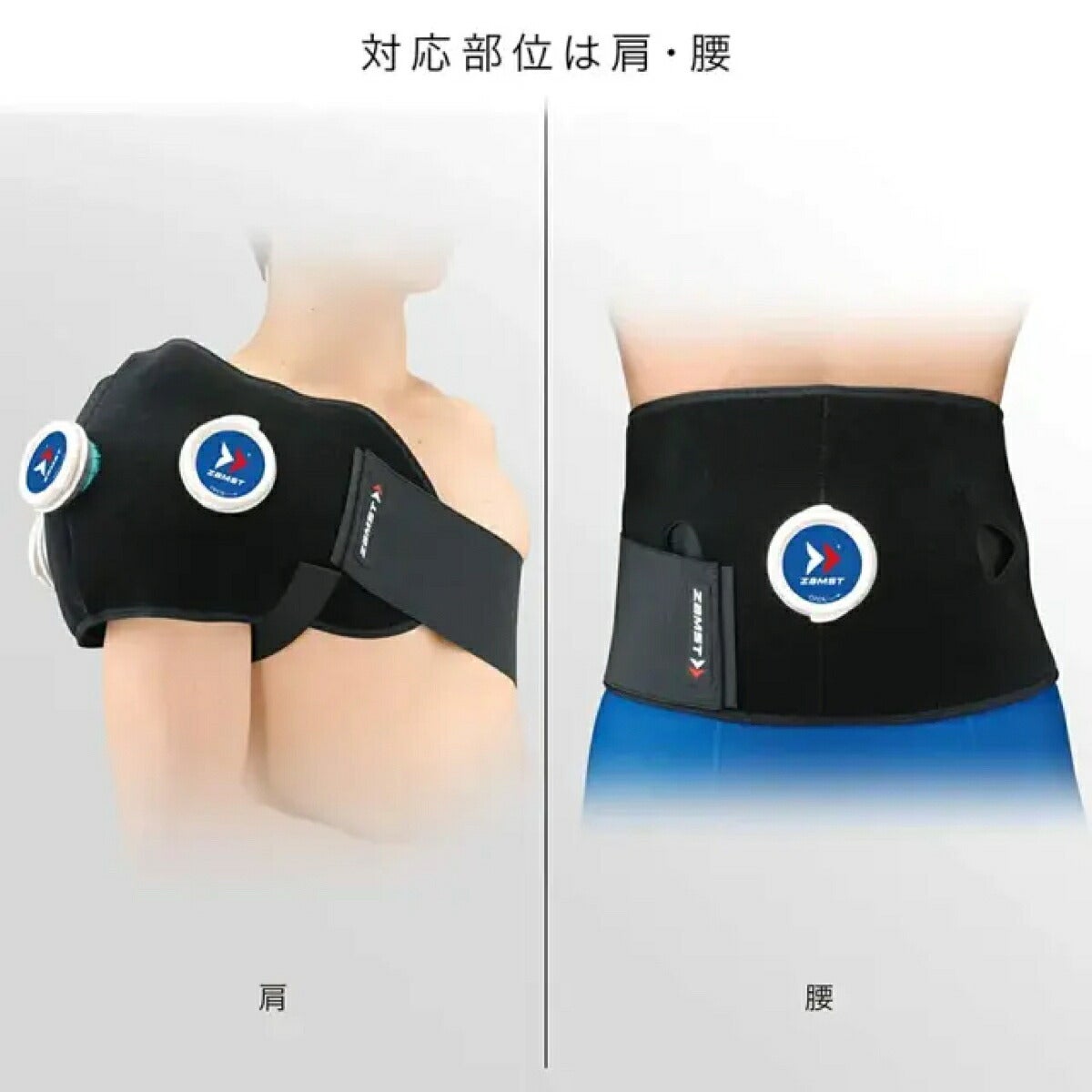 ザムストZAMSTIW-2セット(アイシング用サポーター＋氷嚢)肩・腰用【26FW】