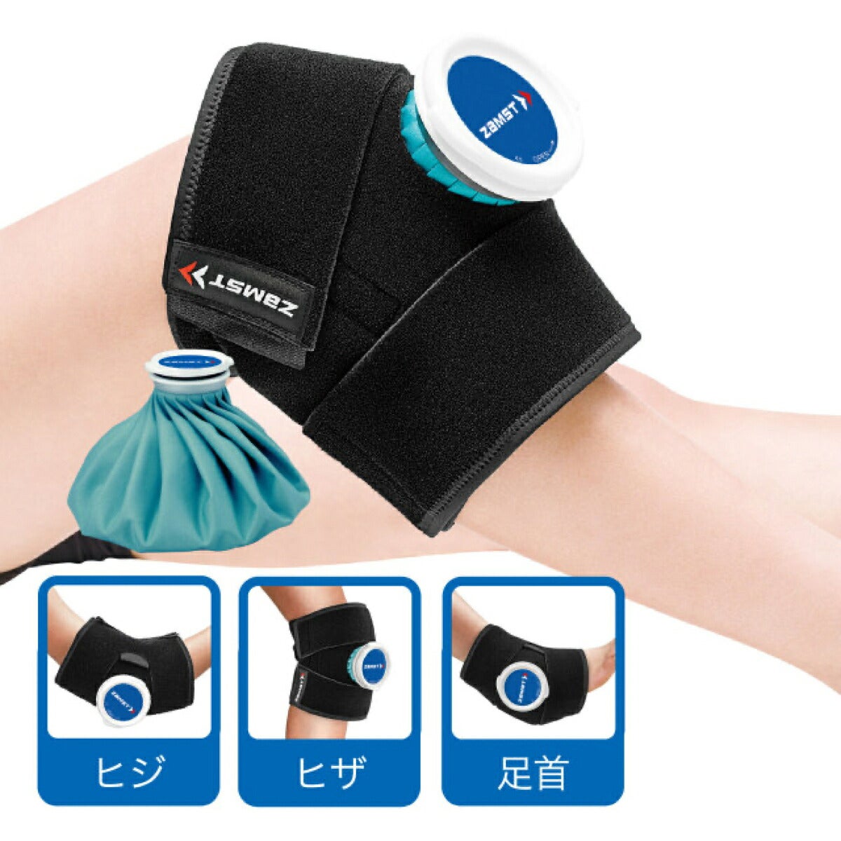 ザムストZAMSTジュニアアイシング肘・膝・足首(アイシング用サポーター＋氷嚢)【26FW】