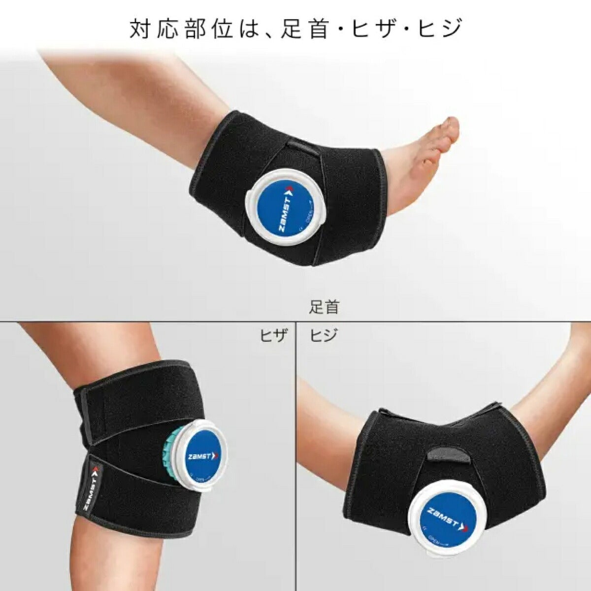 ザムストZAMSTジュニアアイシング肘・膝・足首(アイシング用サポーター＋氷嚢)【26FW】