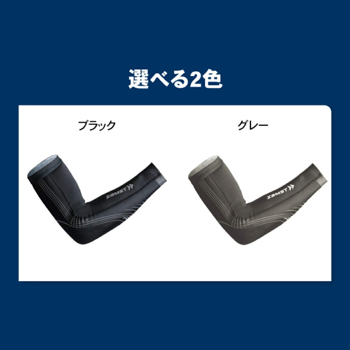ザムストZAMSTプレシオーネアーム腕用スリーブ両腕入りサポーター【26FW】