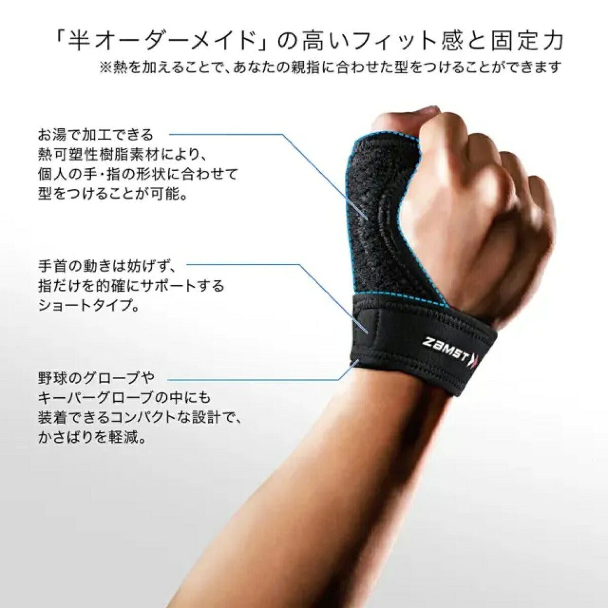ザムストZAMSTサムガード親指用左右兼用ミルドサポートサポーター【26FW】