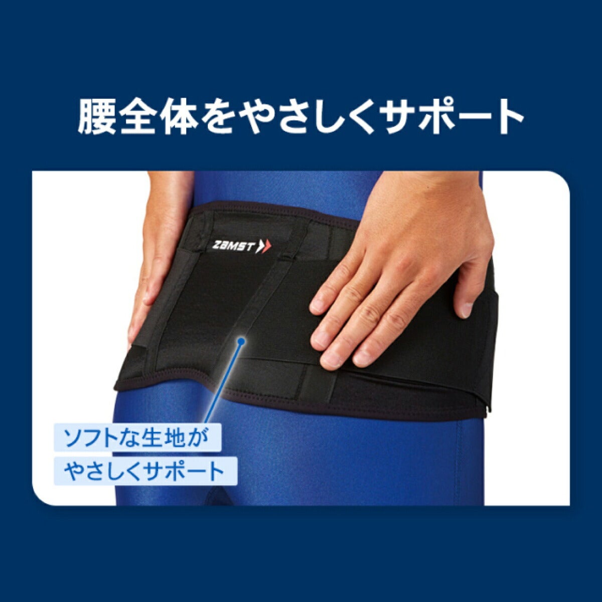 ザムストZAMSTZW-3腰用ソフトサポートサポーター【26FW】