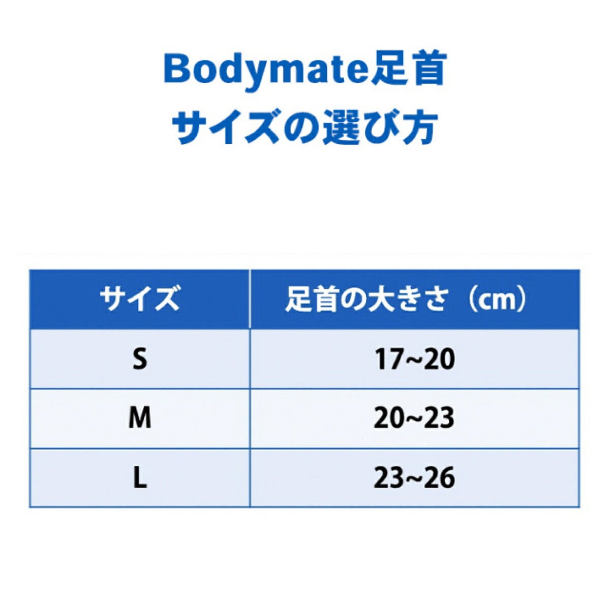 ザムストZAMSTBODYMATE足首用左右兼用1枚入りサポーター【26FW】