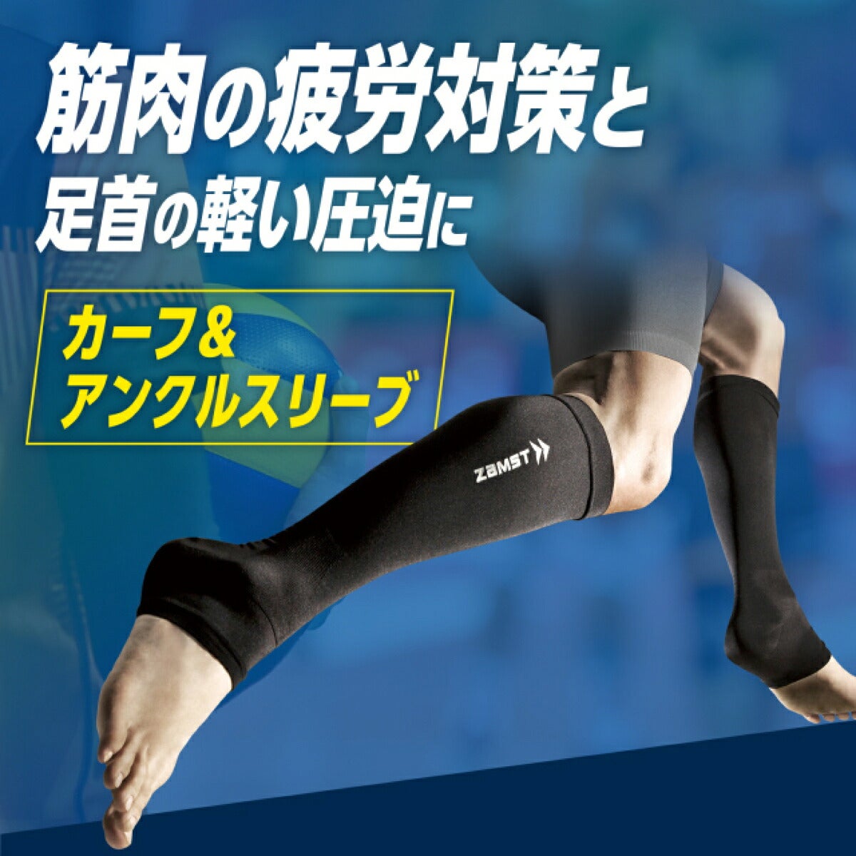ザムストZAMSTカーフ＆アンクルスリーブふくらはぎ用スリーブ両足入りサポーター【26FW】