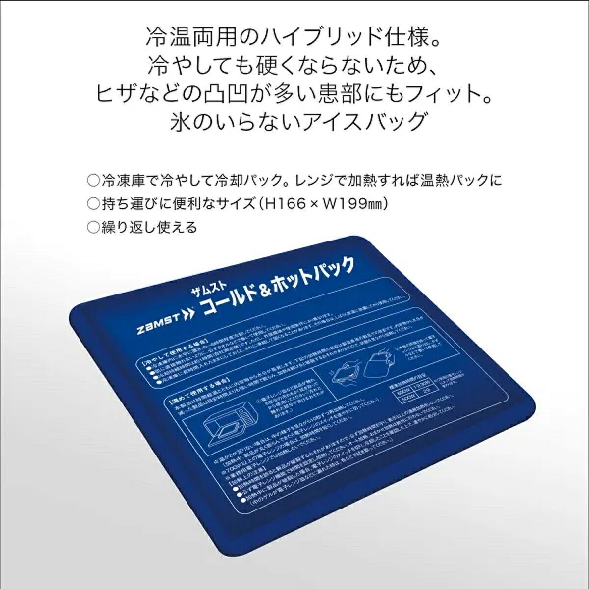 ザムストZAMSTコールド&ホットパック【26FW】