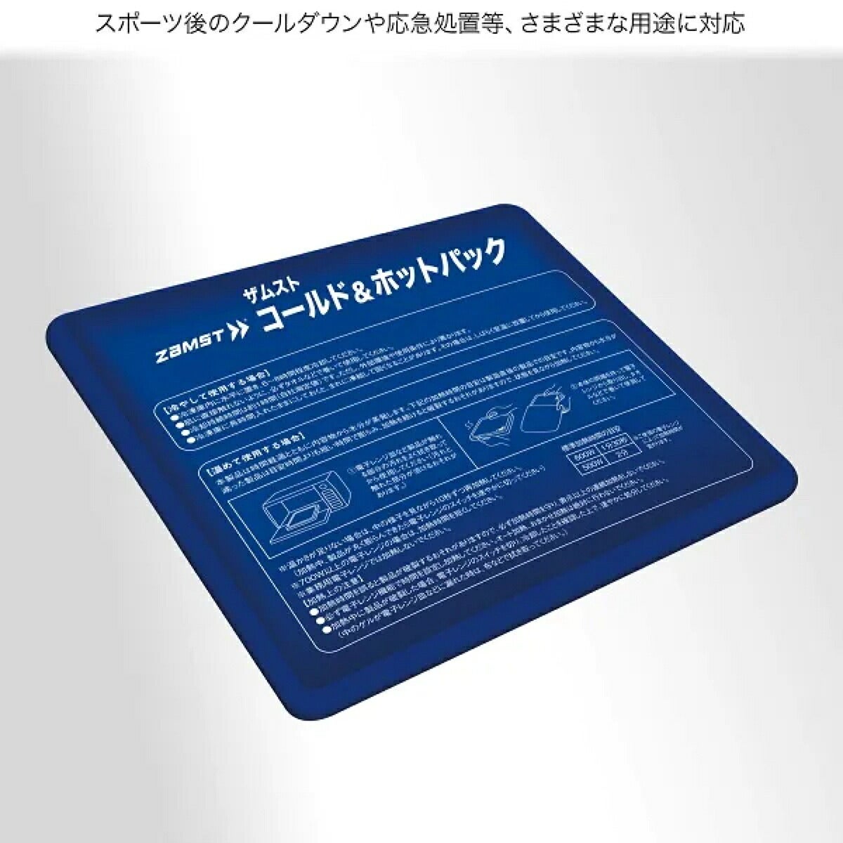ザムストZAMSTコールド&ホットパック【26FW】