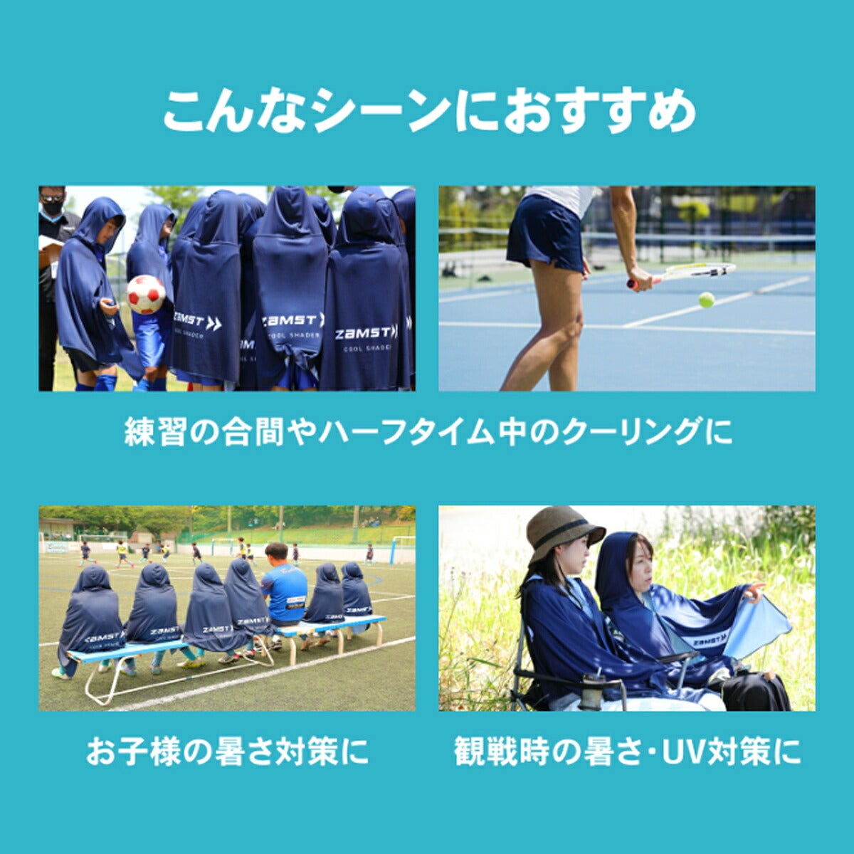 ザムストZAMSTCOOLSHADER通常デザイン冷感ポンチョ【26FW】