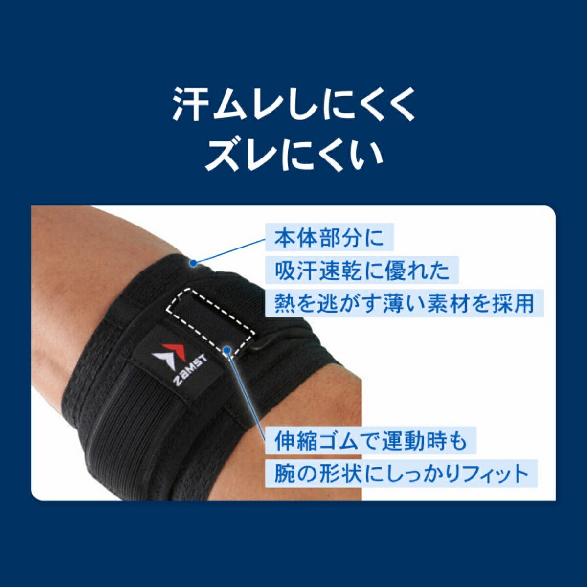 ザムストZAMSTエルボーバンド肘用左右兼用サポーター【26FW】