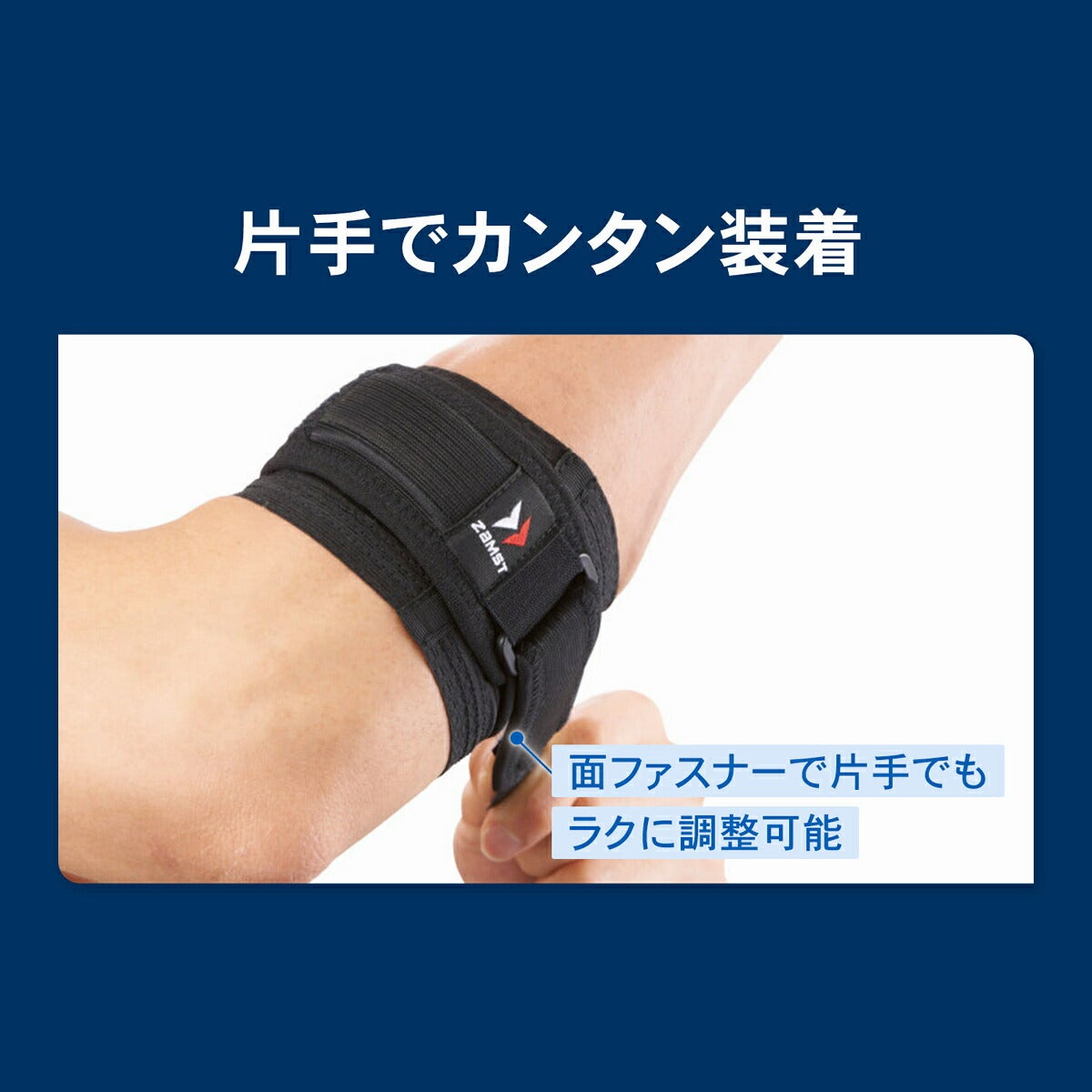 ザムストZAMSTエルボーバンド肘用左右兼用サポーター【26FW】