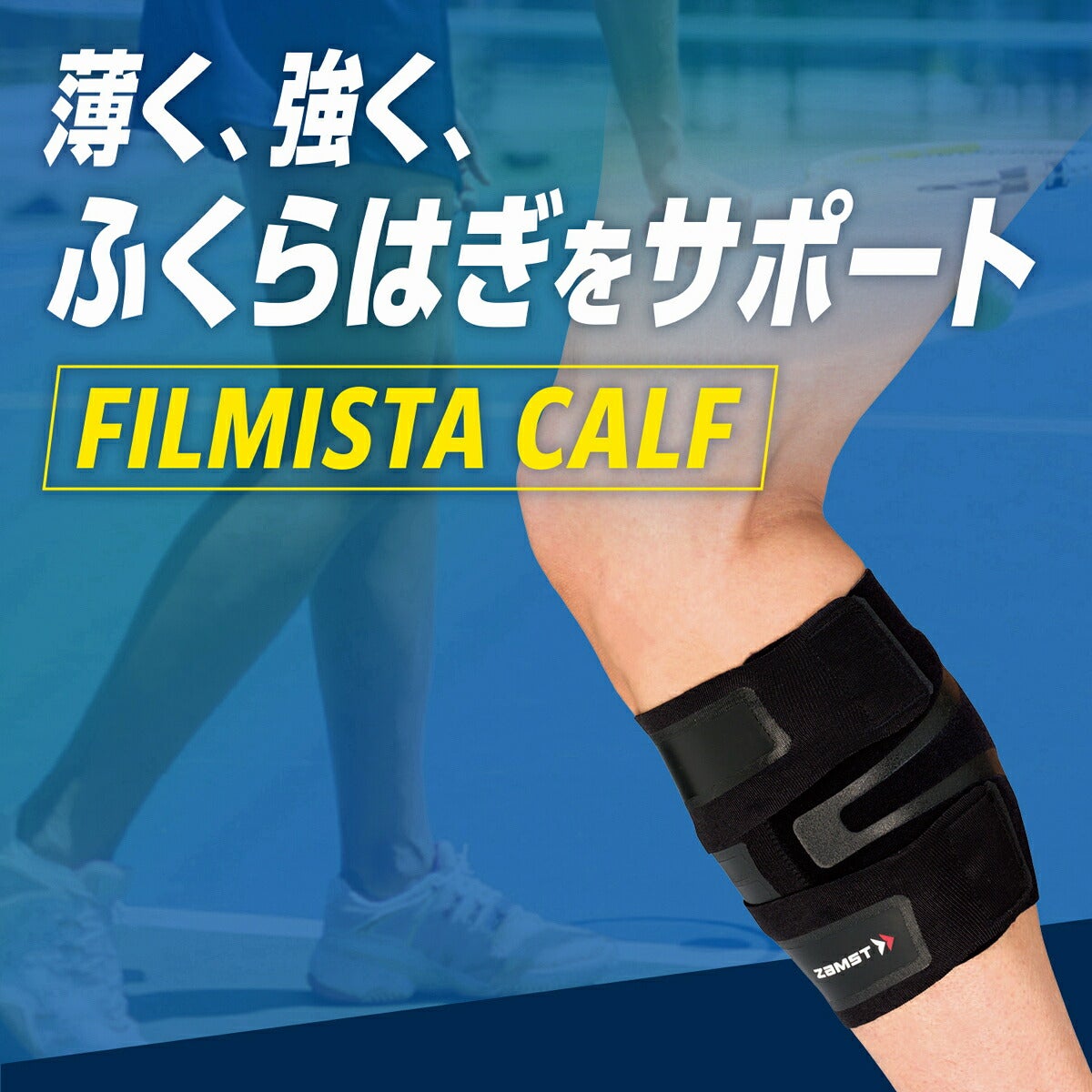 ザムストZAMSTFILMISTACALFふくらはぎ用左右兼用サポーター【26FW】