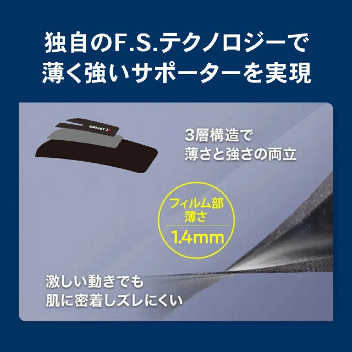 ザムストZAMSTFILMISTATHIGH太もも用左右兼用サポーター【26FW】