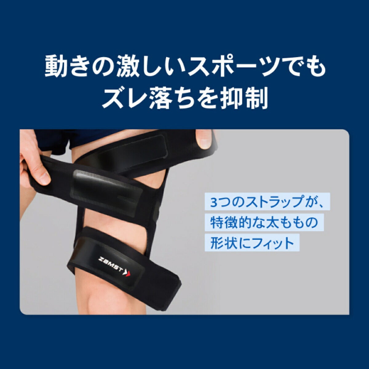 ザムストZAMSTFILMISTATHIGH太もも用左右兼用サポーター【26FW】