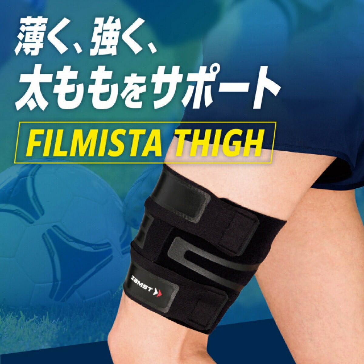 ザムストZAMSTFILMISTATHIGH太もも用左右兼用サポーター【26FW】